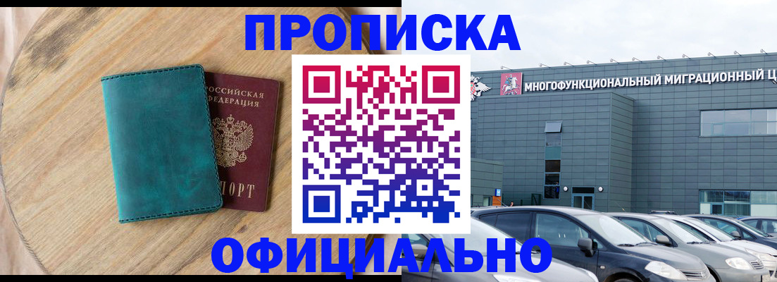 прописка 2025 в Новом Уренгое