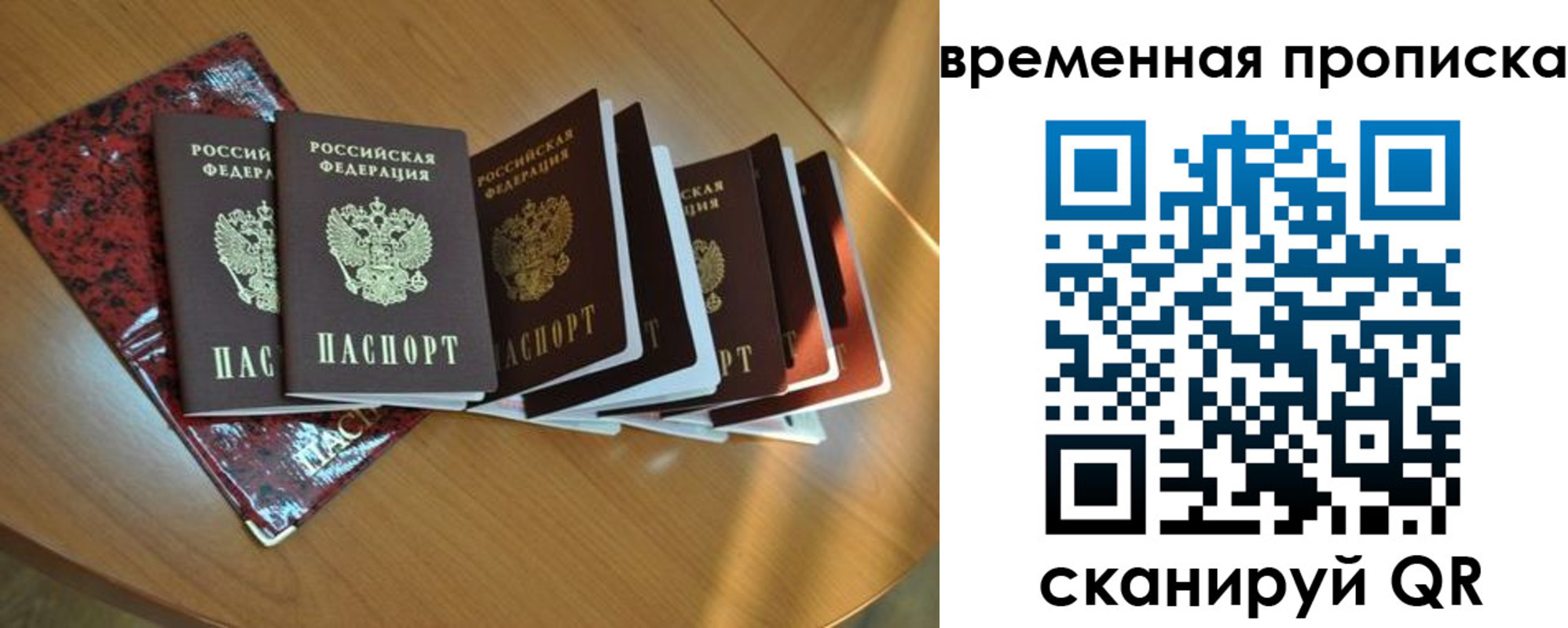 прописка в Новом Уренгое