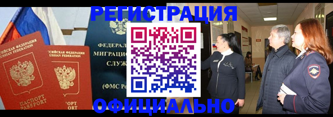 прописка 2025 в Новом Уренгое