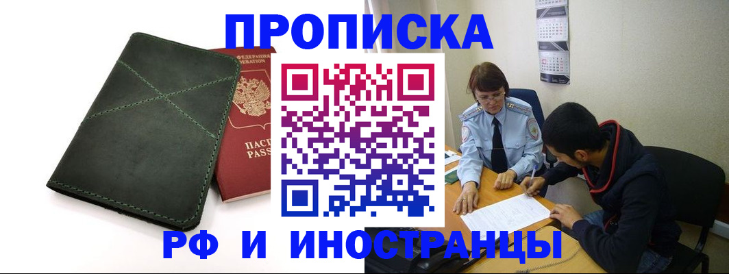 прописка для военкомата в Новом Уренгое