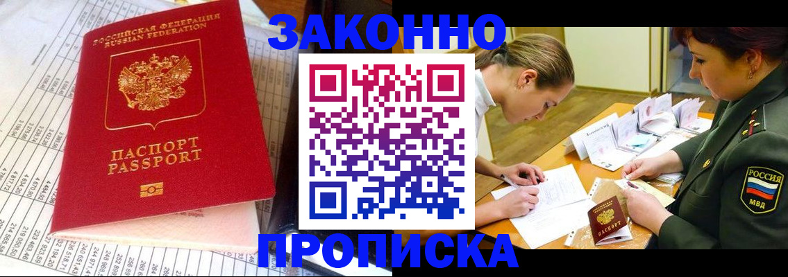 временная регистрация для всех в Новом Уренгое